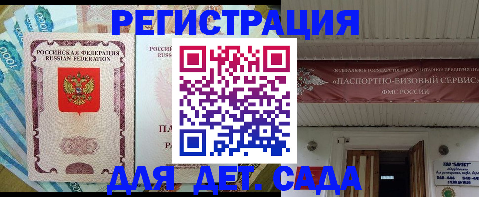 временная регистрация гарантия в Михайловске