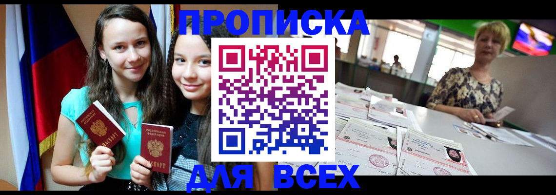 прописка для кредита в Михайловске