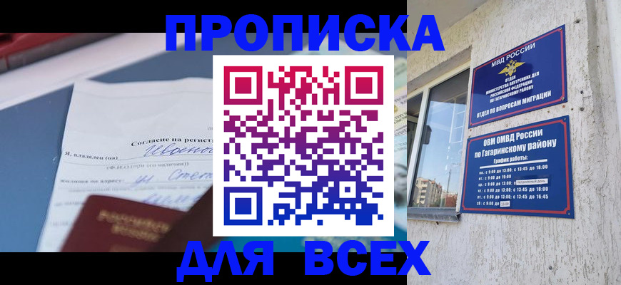 прописка паспорт в Михайловске