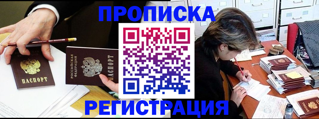 прописка иностранных граждан в Михайловске